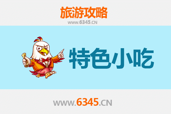 邵阳双清必吃特色小吃攻略