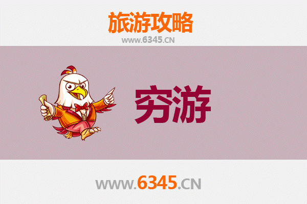邵阳双清区一个人穷游全攻略：预算300元玩转小众景点