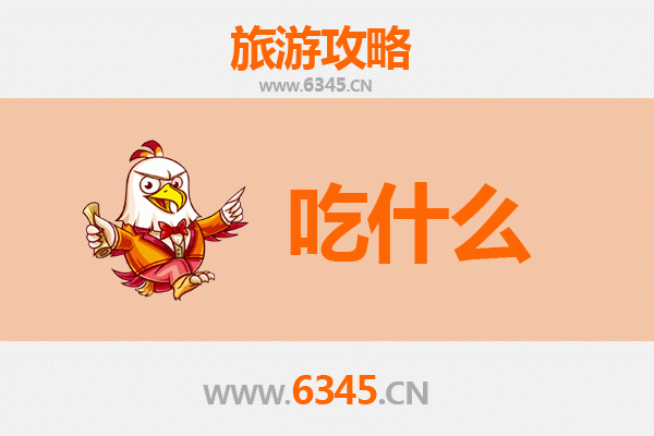 邵阳双清美食全攻略：资深博主带你吃遍地道风味